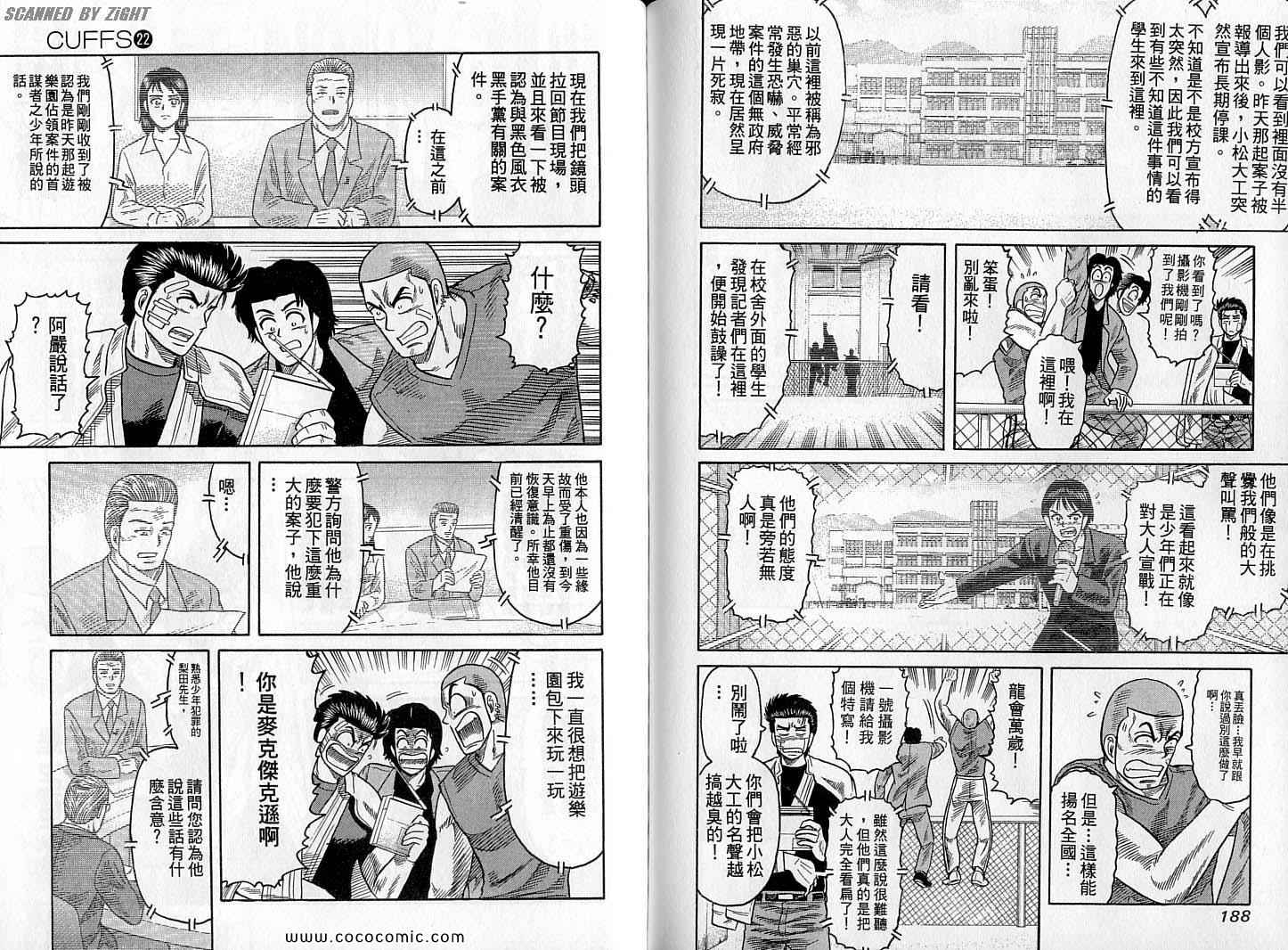 《转世铁汉》漫画 22卷