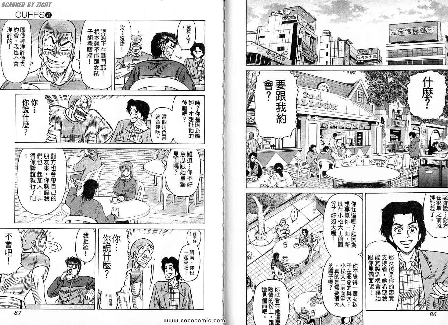 《转世铁汉》漫画 21卷