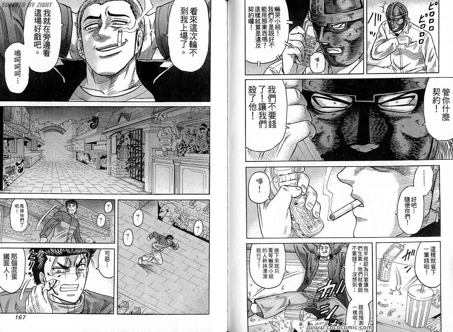 《转世铁汉》漫画 21卷