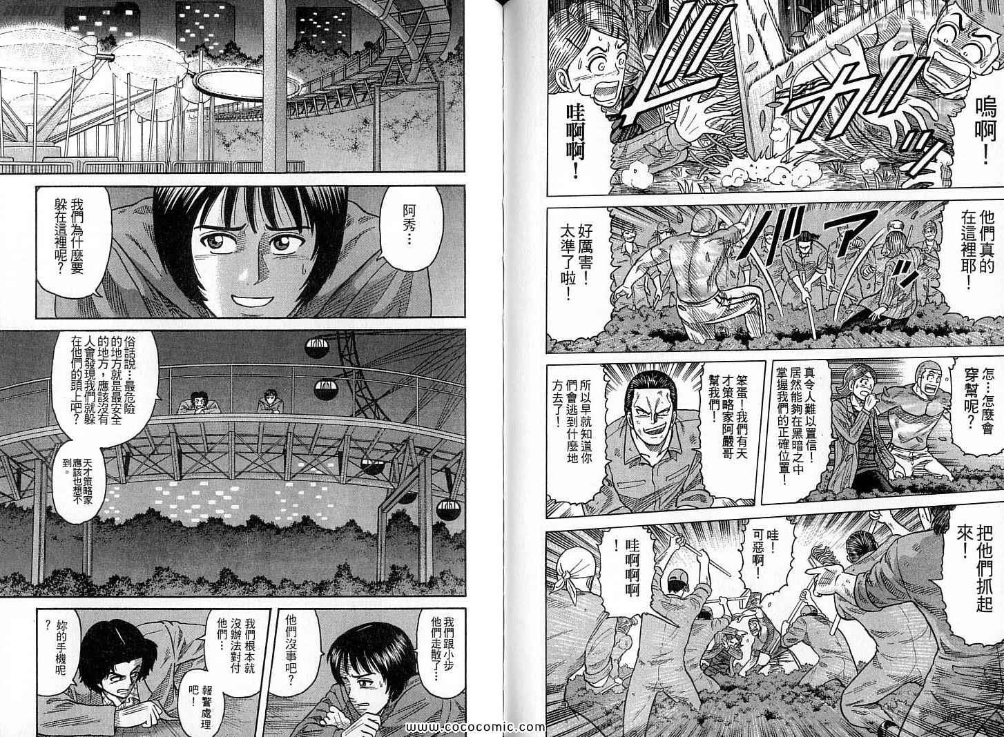 《转世铁汉》漫画 21卷