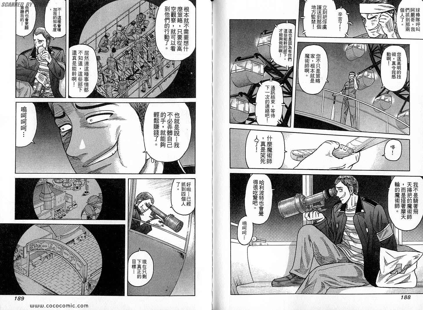 《转世铁汉》漫画 21卷