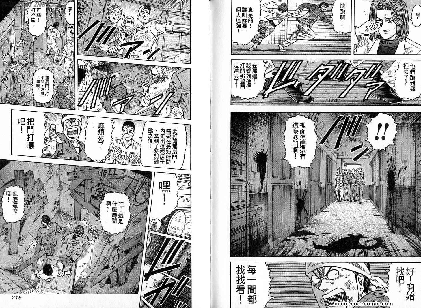 《转世铁汉》漫画 21卷