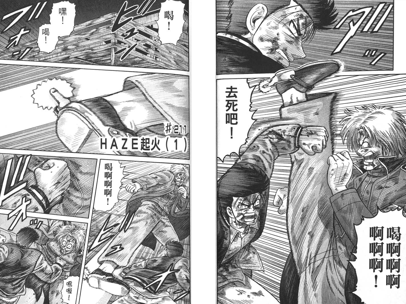 《转世铁汉》漫画 19卷