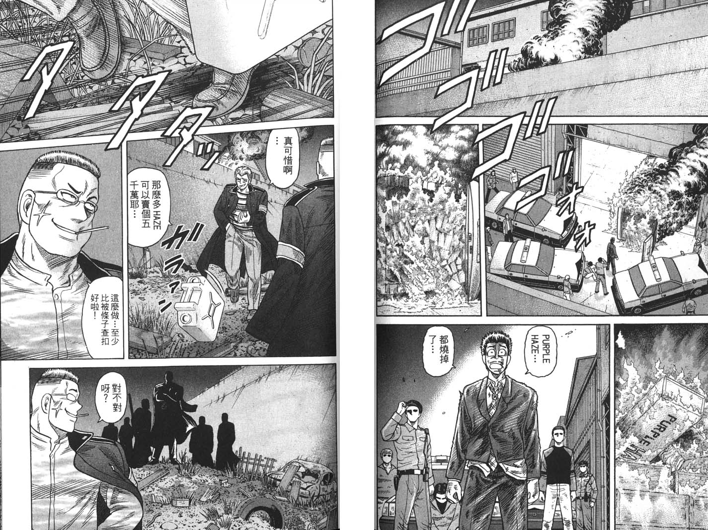 《转世铁汉》漫画 19卷