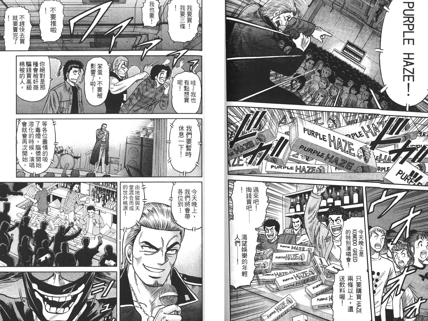 《转世铁汉》漫画 19卷