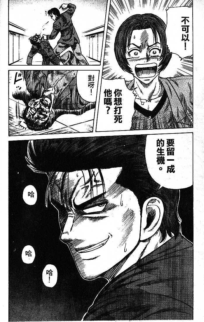 《转世铁汉》漫画 07卷