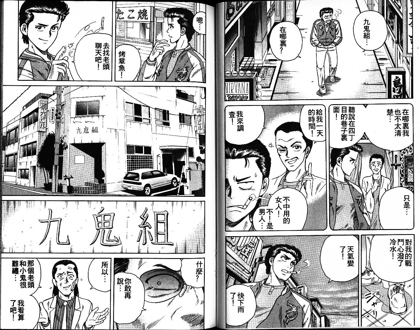 《转世铁汉》漫画 02卷