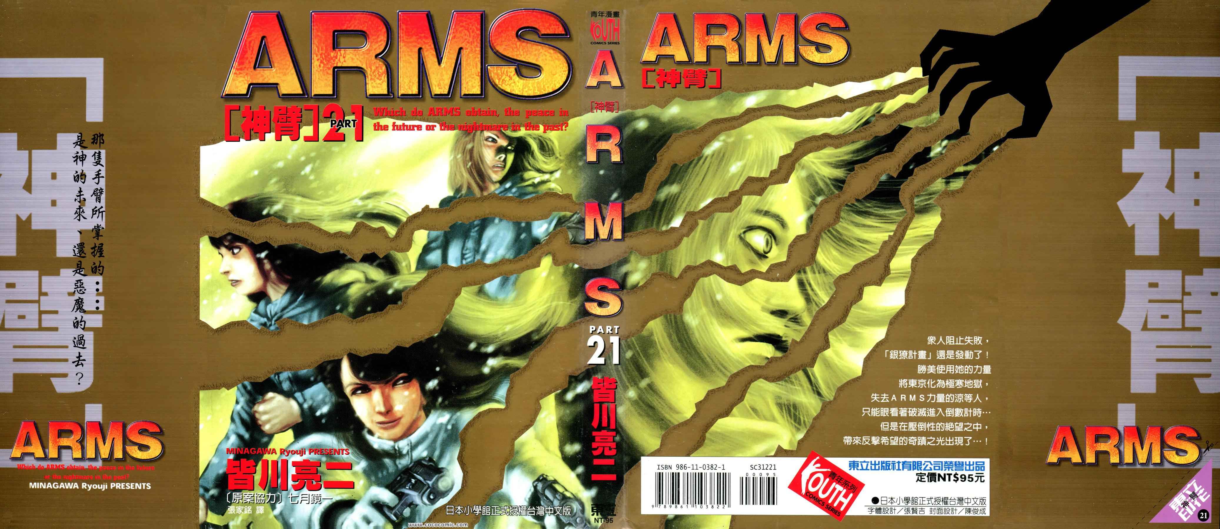 《神臂ARMS》漫画 21卷