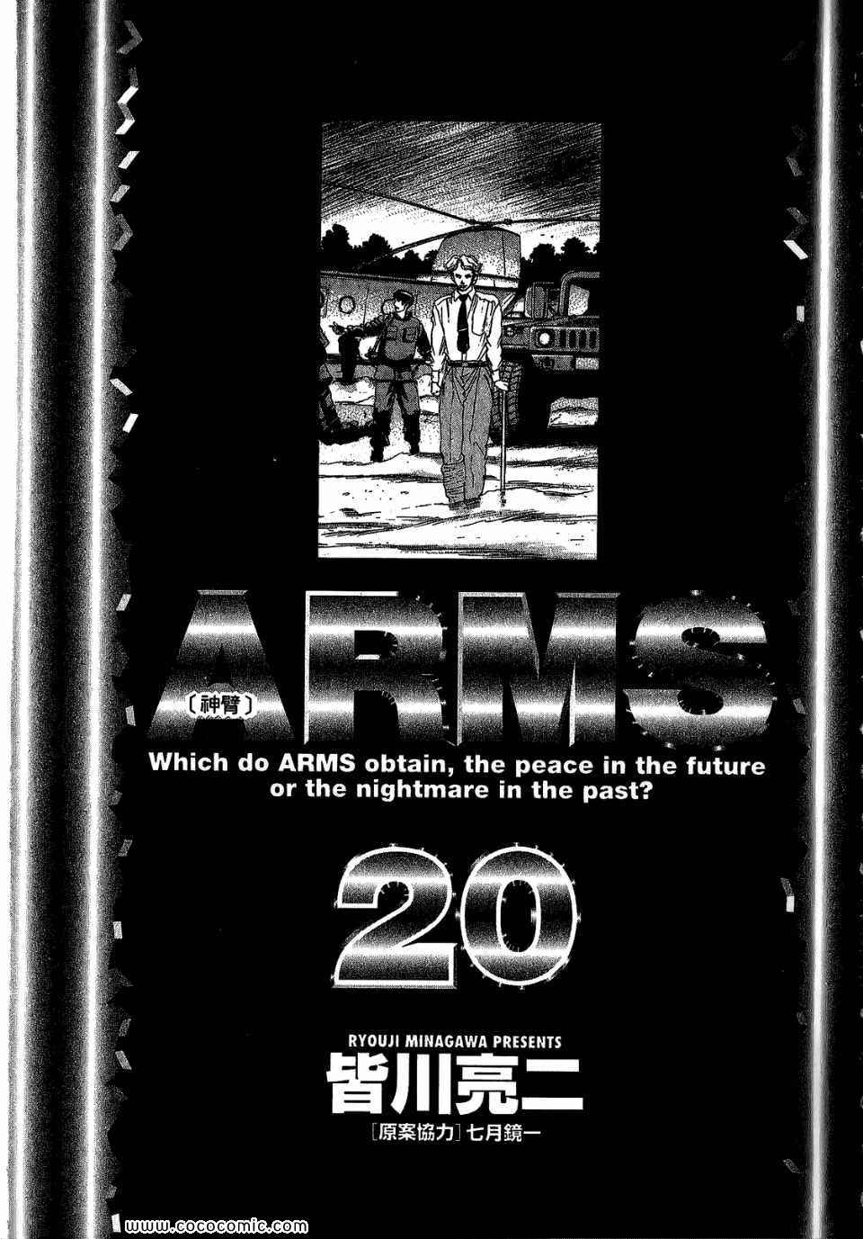 《神臂ARMS》漫画 20卷