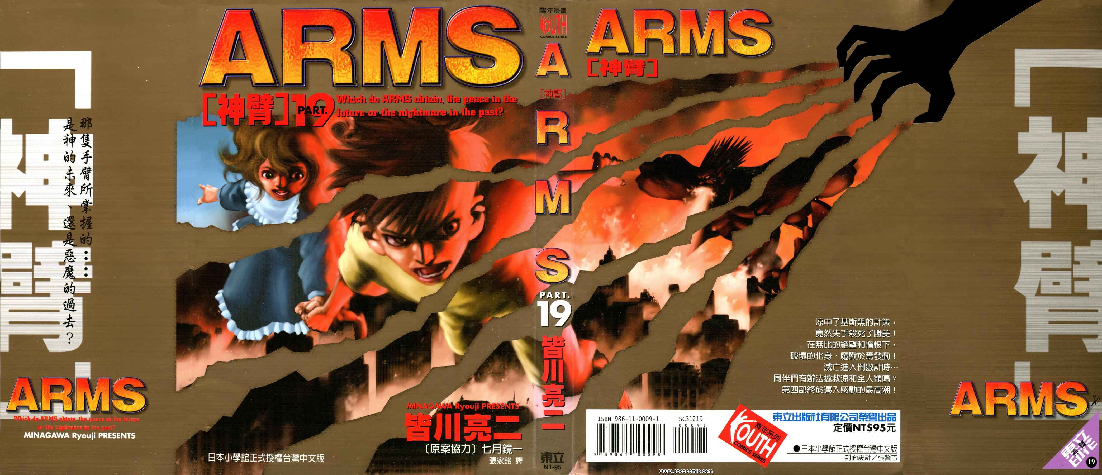 《神臂ARMS》漫画 19卷