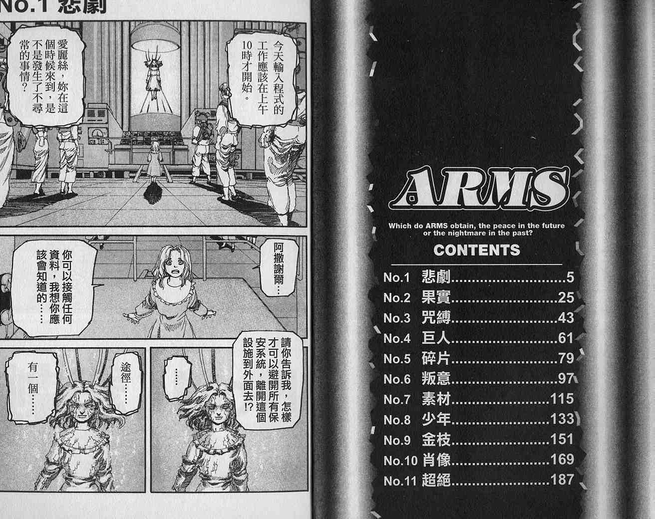 《神臂ARMS》漫画 arms神臂14卷