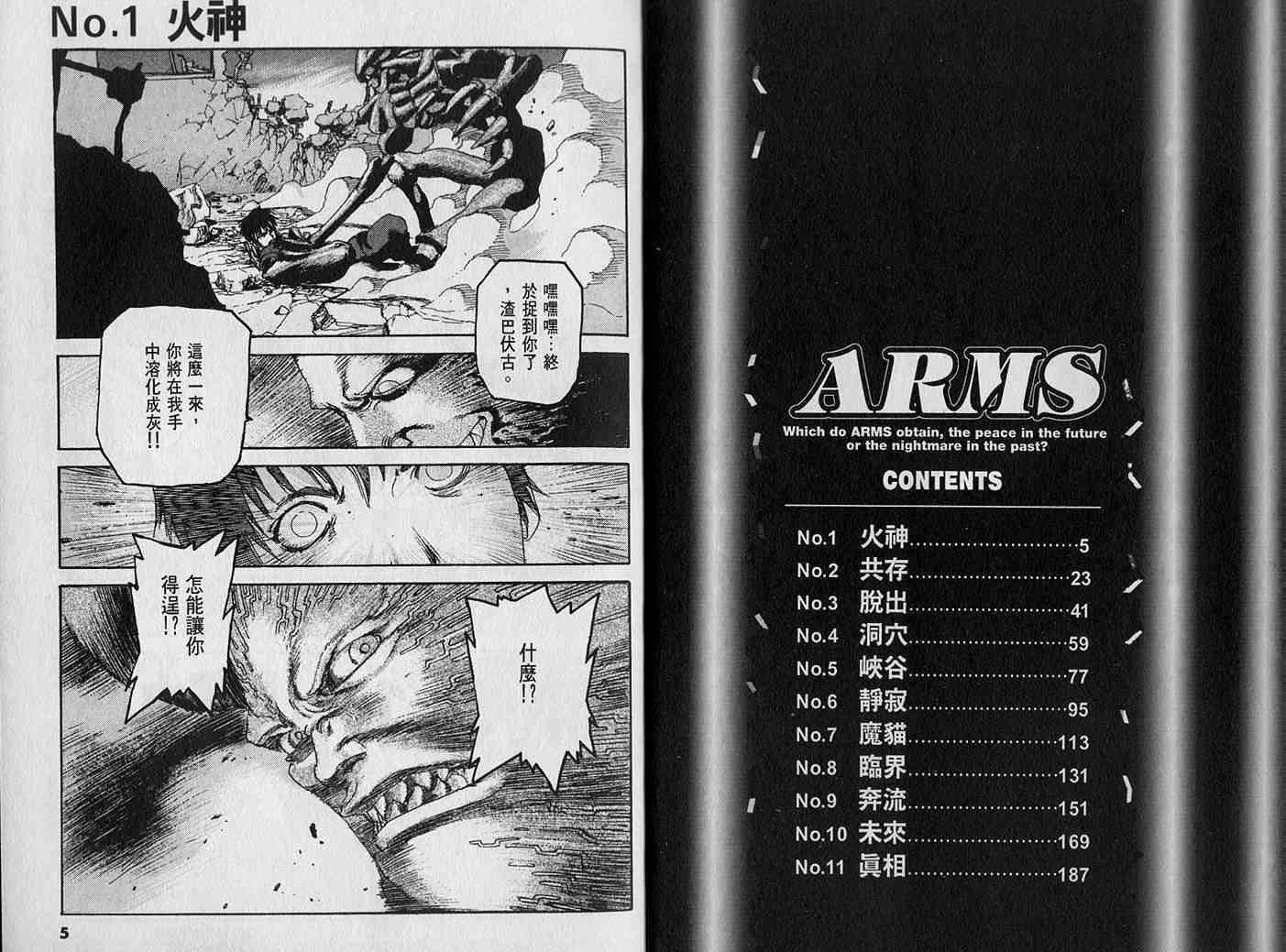 《神臂ARMS》漫画 arms神臂10卷