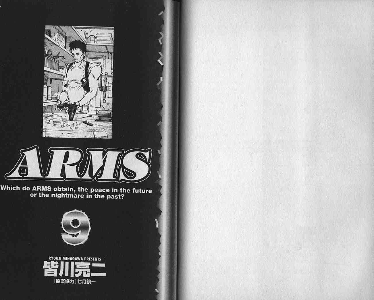 《神臂ARMS》漫画 arms神臂09卷