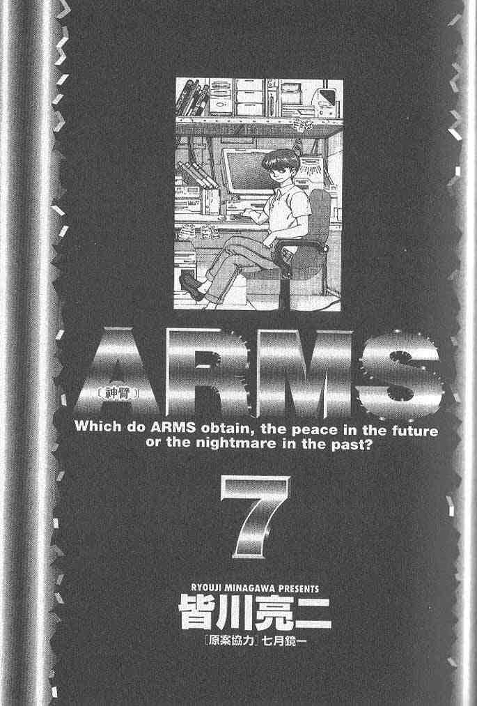 《神臂ARMS》漫画 arms神臂07卷