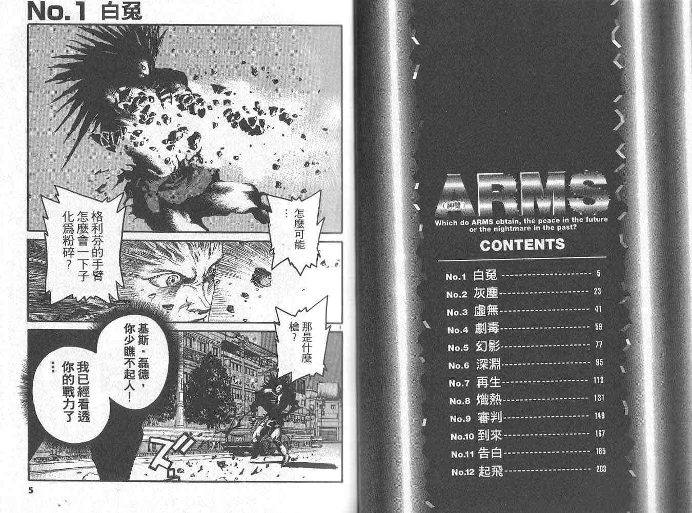 《神臂ARMS》漫画 arms神臂07卷