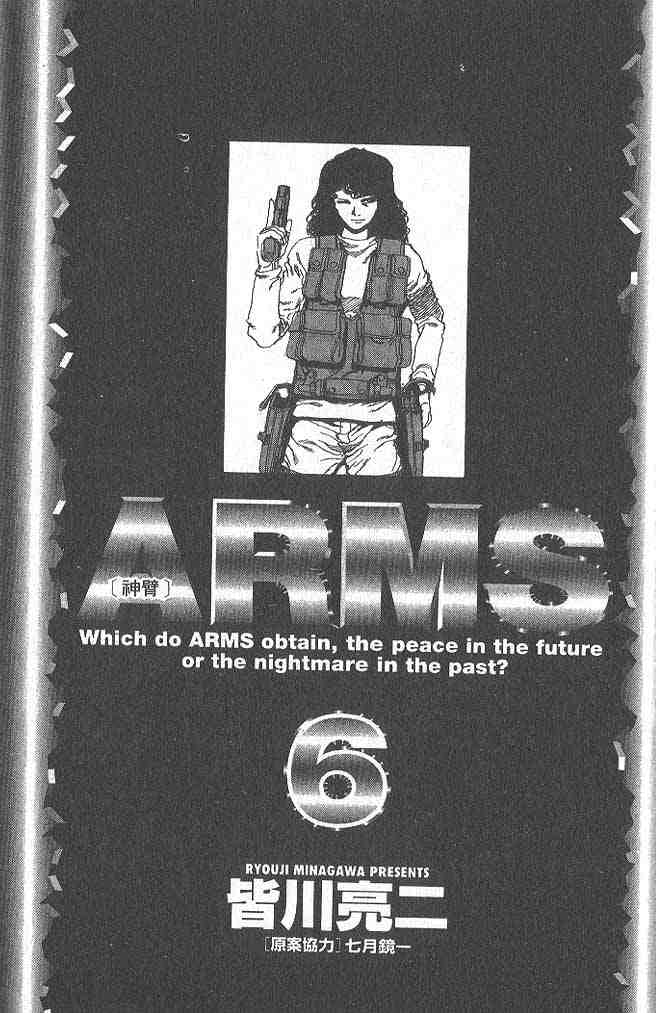《神臂ARMS》漫画 arms神臂06卷