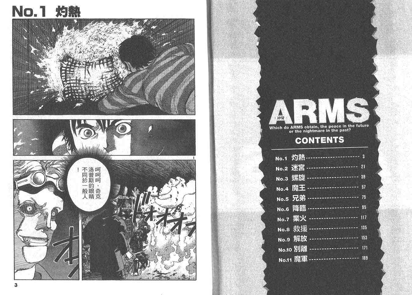 《神臂ARMS》漫画 arms神臂05卷