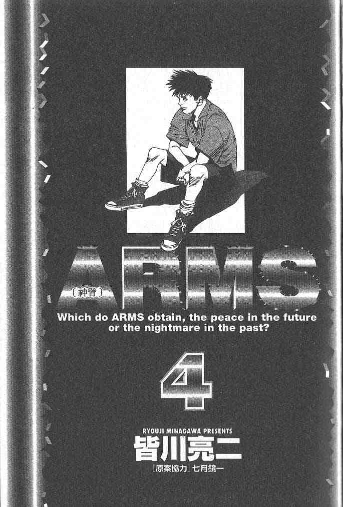 《神臂ARMS》漫画 arms神臂04卷