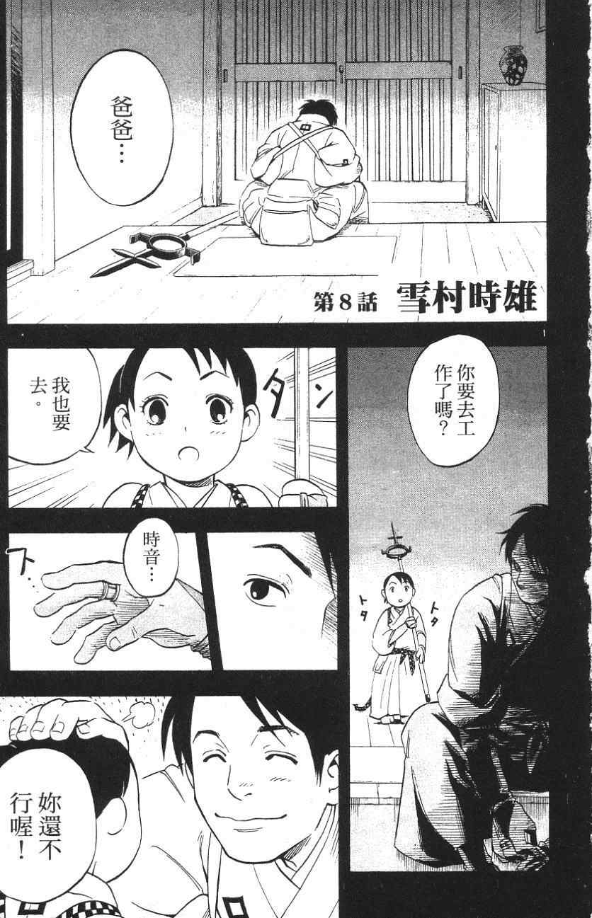 《结界师》漫画 02卷