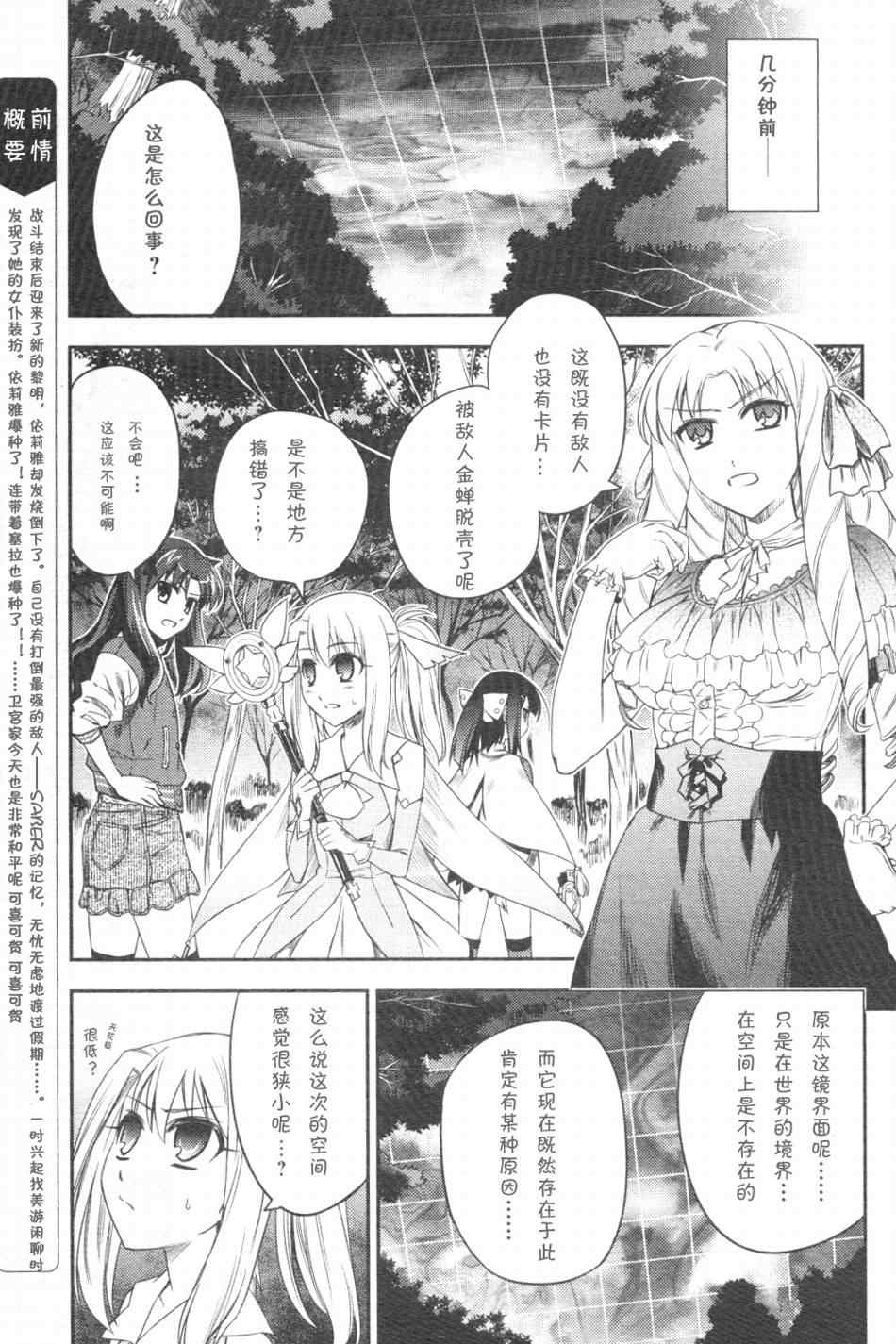 《魔法少女☆伊莉亚》漫画 伊莉亚010集