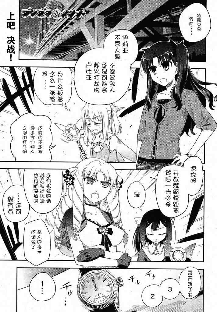 《魔法少女☆伊莉亚》漫画 伊莉亚004集