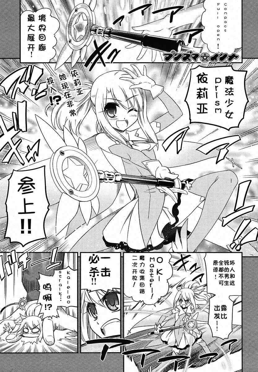 《魔法少女☆伊莉亚》漫画 伊莉亚002集