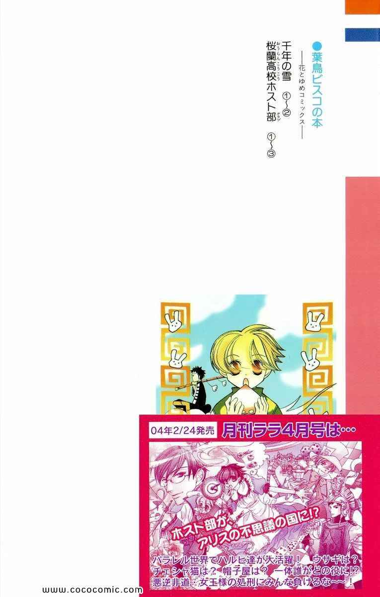 《樱兰高校男公关部(日文)》漫画 樱兰高校男公关部 03卷