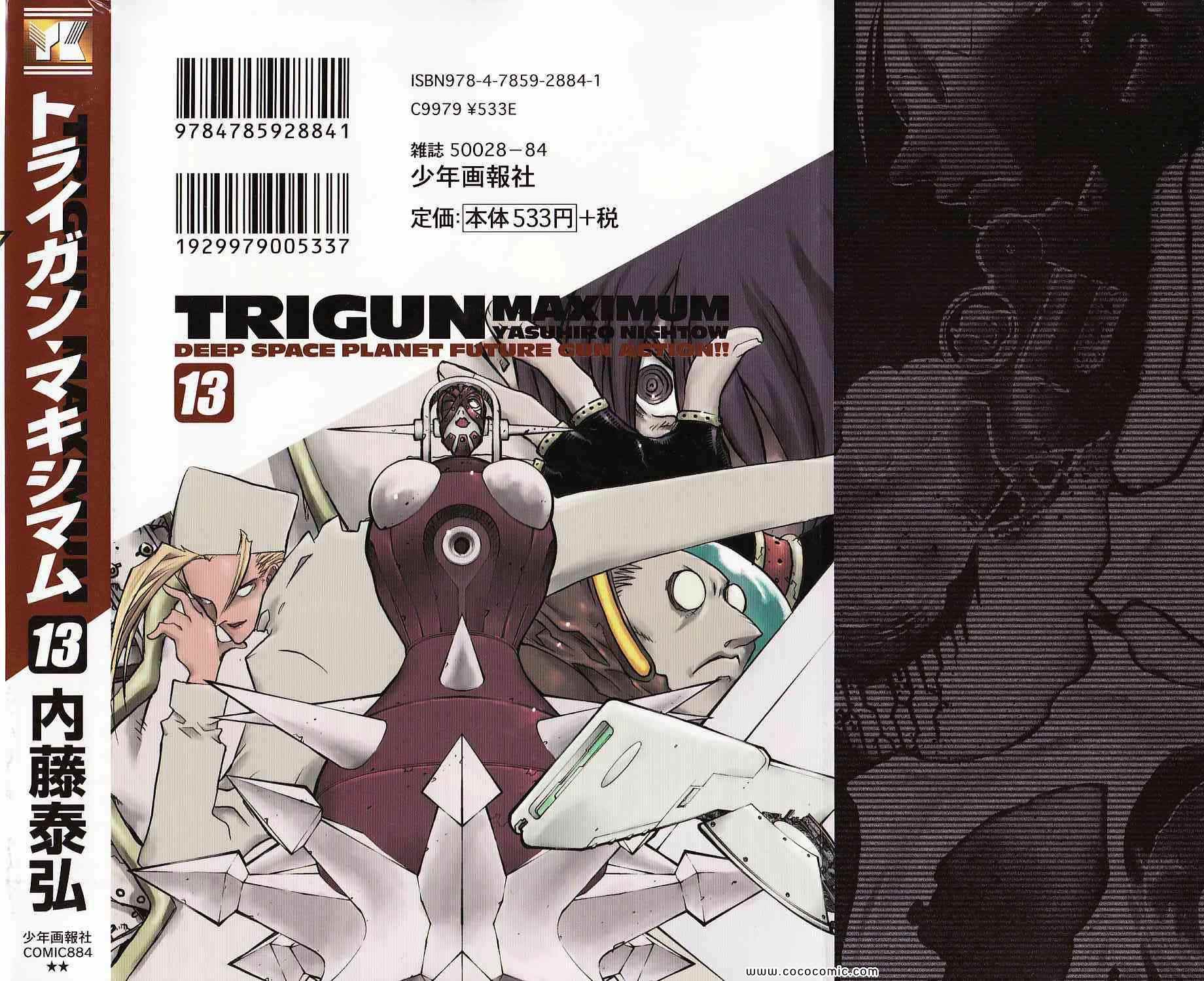 《トライガン_マキシマム(日文)》漫画 TRIGUN 13卷