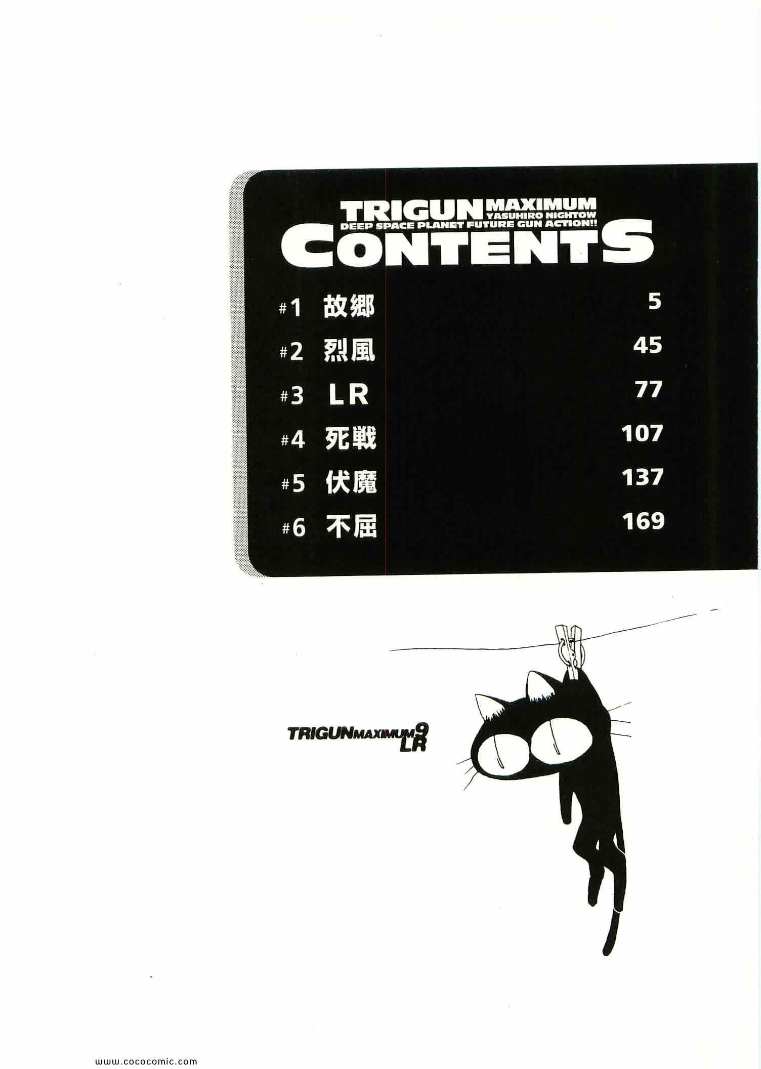 《トライガン_マキシマム(日文)》漫画 TRIGUN 09卷