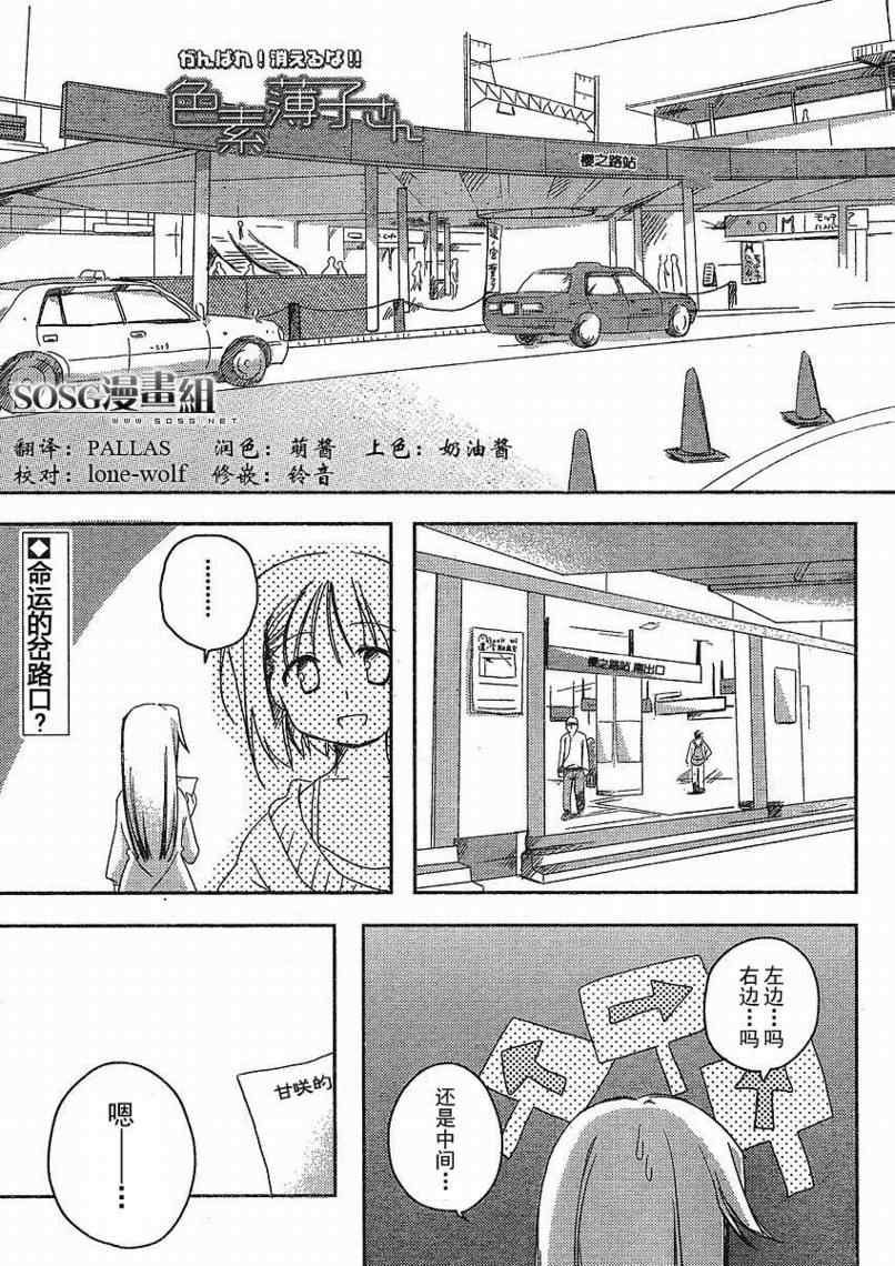 《加油啊别消失了色素簿子小姐》漫画 色素簿子小姐05集