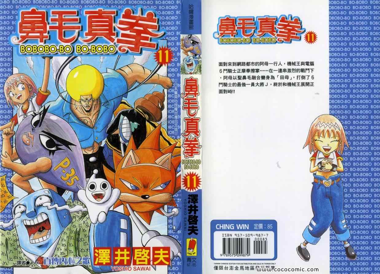 《鼻毛真拳》漫画 11卷