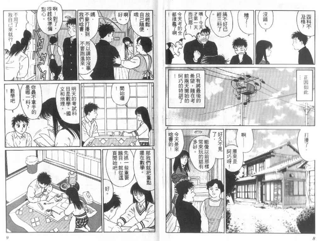 《柔道小霸王》漫画 26卷