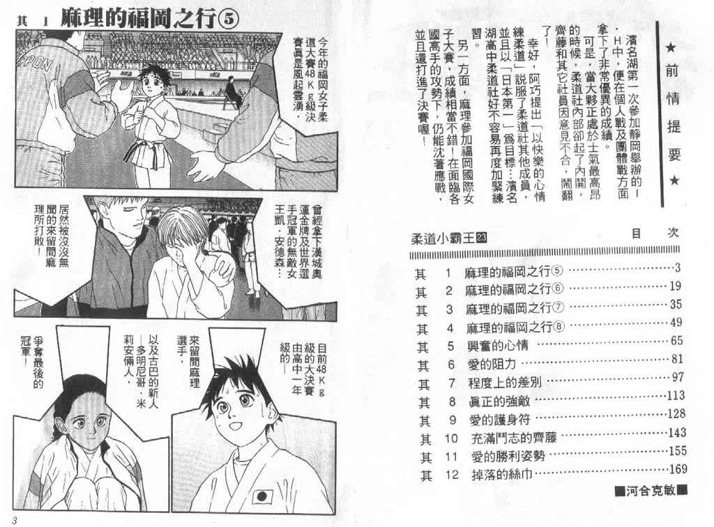 《柔道小霸王》漫画 23卷