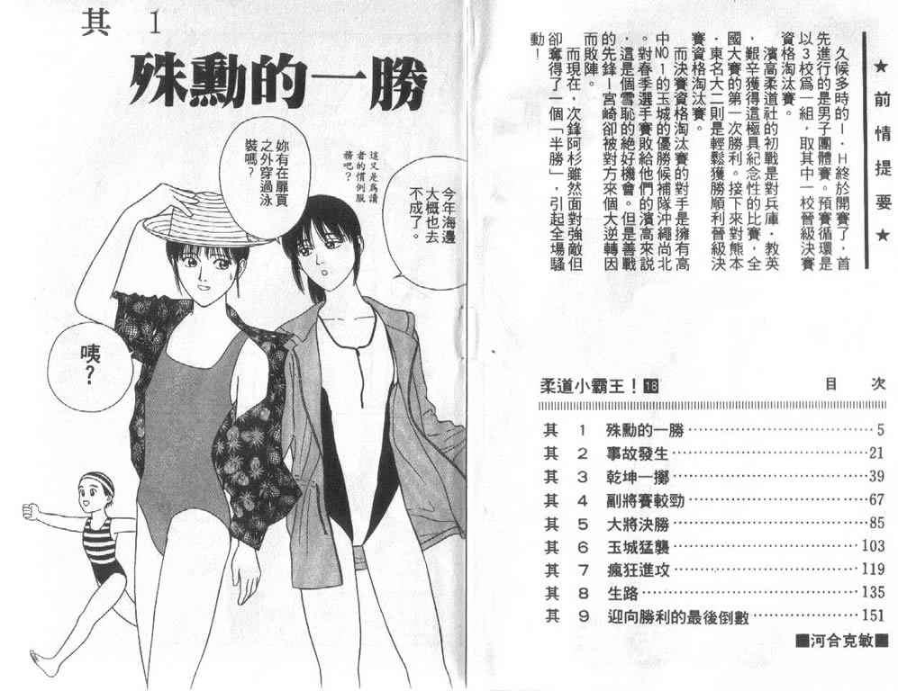 《柔道小霸王》漫画 18卷