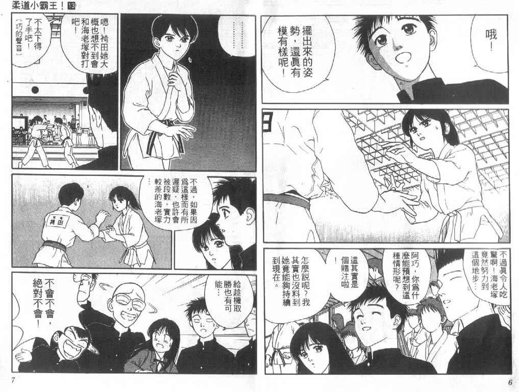 《柔道小霸王》漫画 13卷