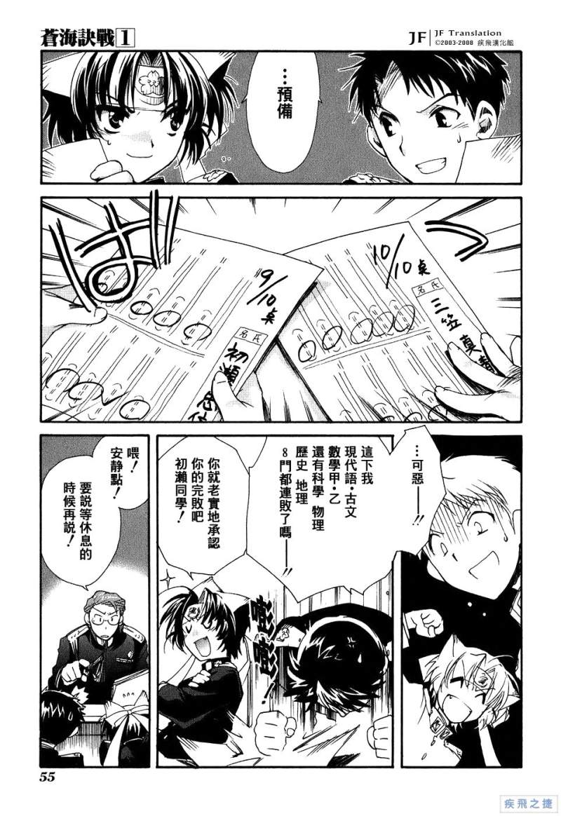 《苍海诀战》漫画 002集