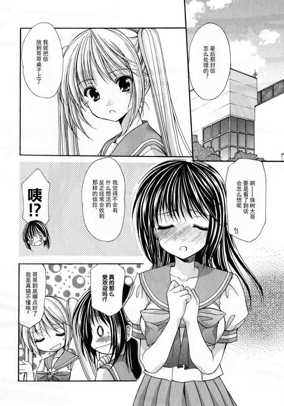 《清凉学园》漫画 23集