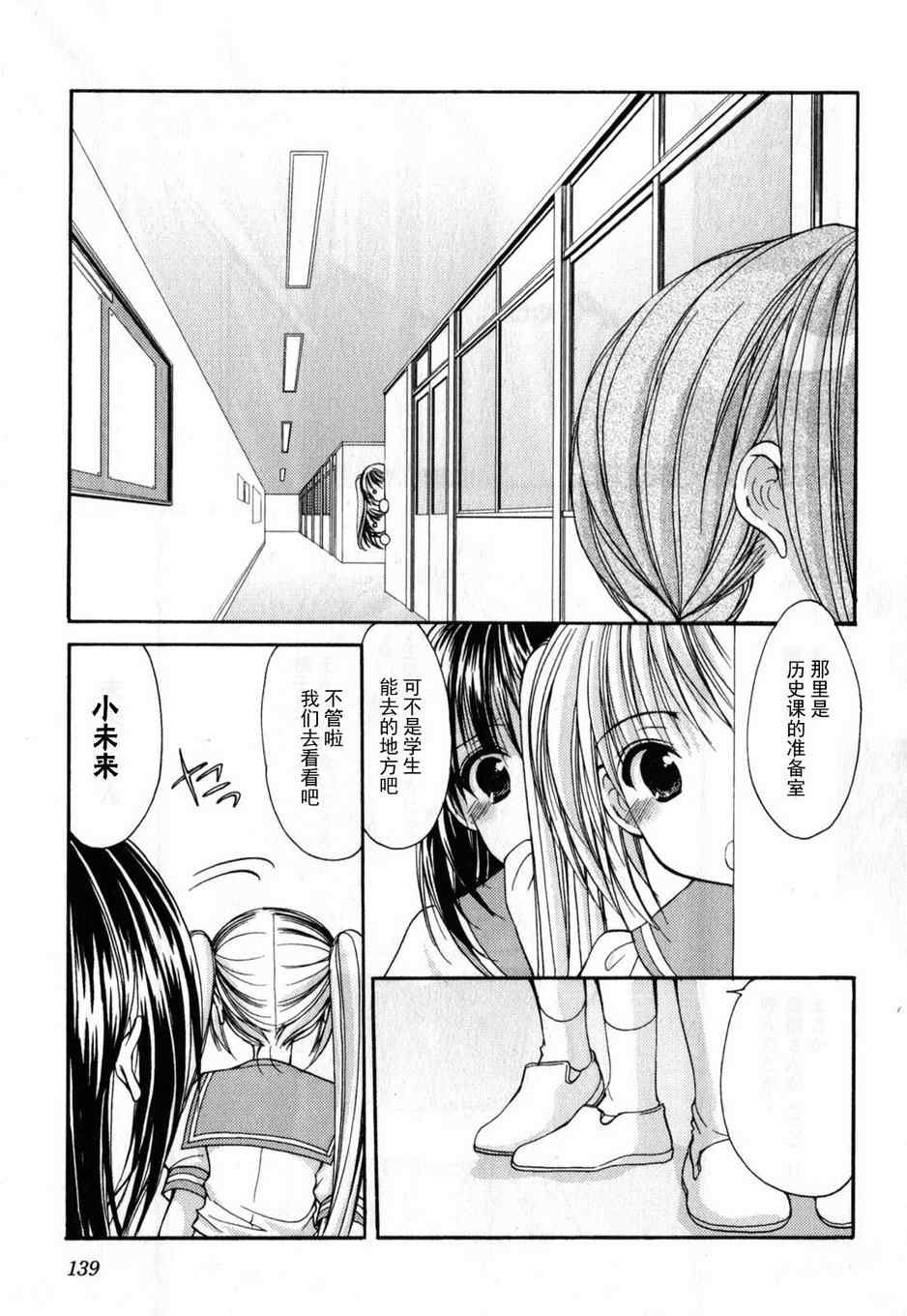 《清凉学园》漫画 23集