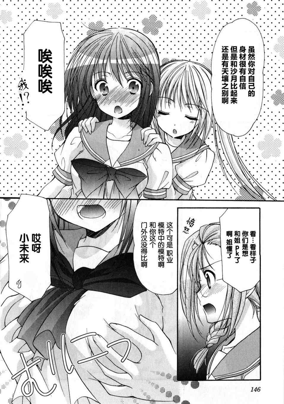 《清凉学园》漫画 23集