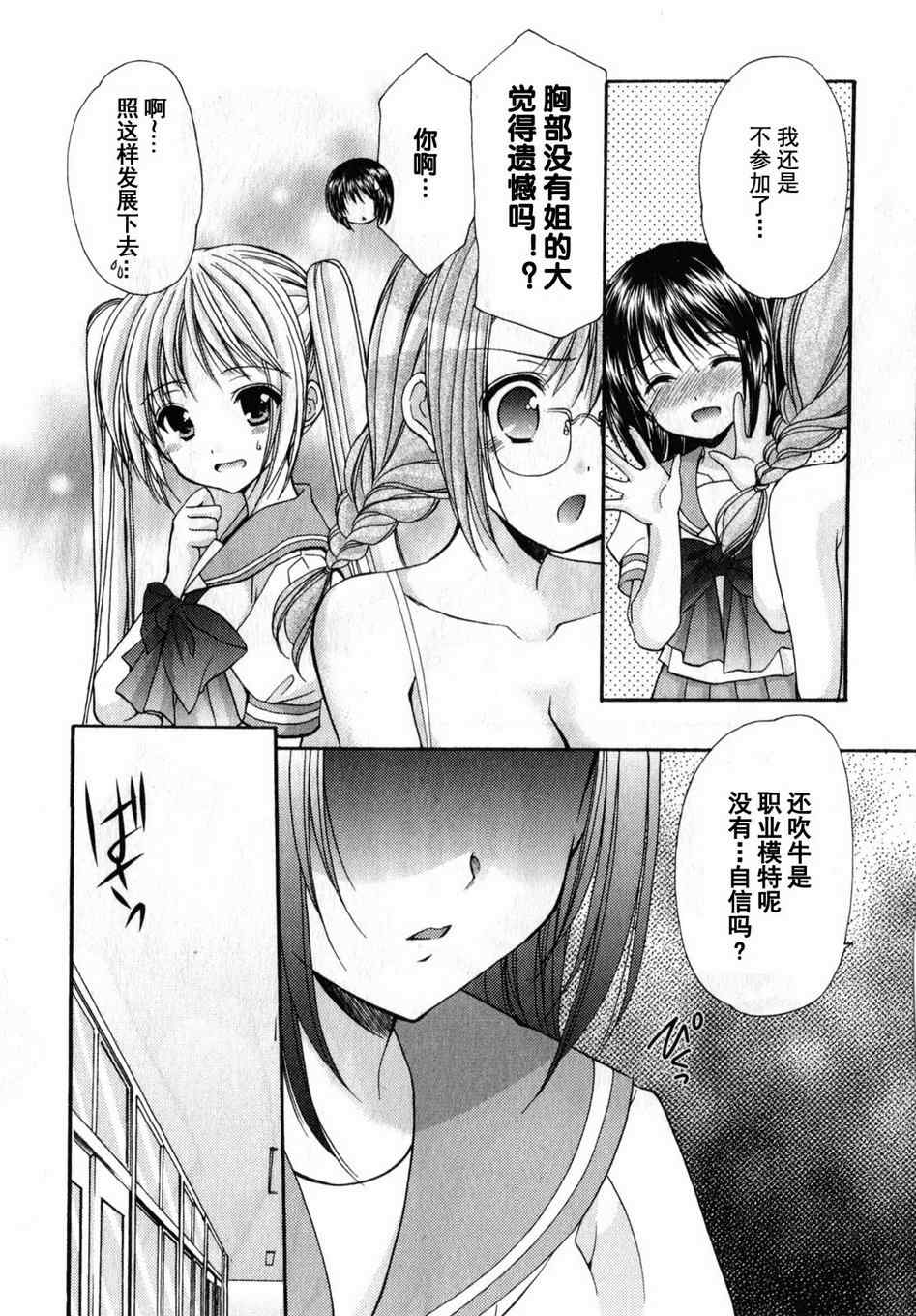 《清凉学园》漫画 23集