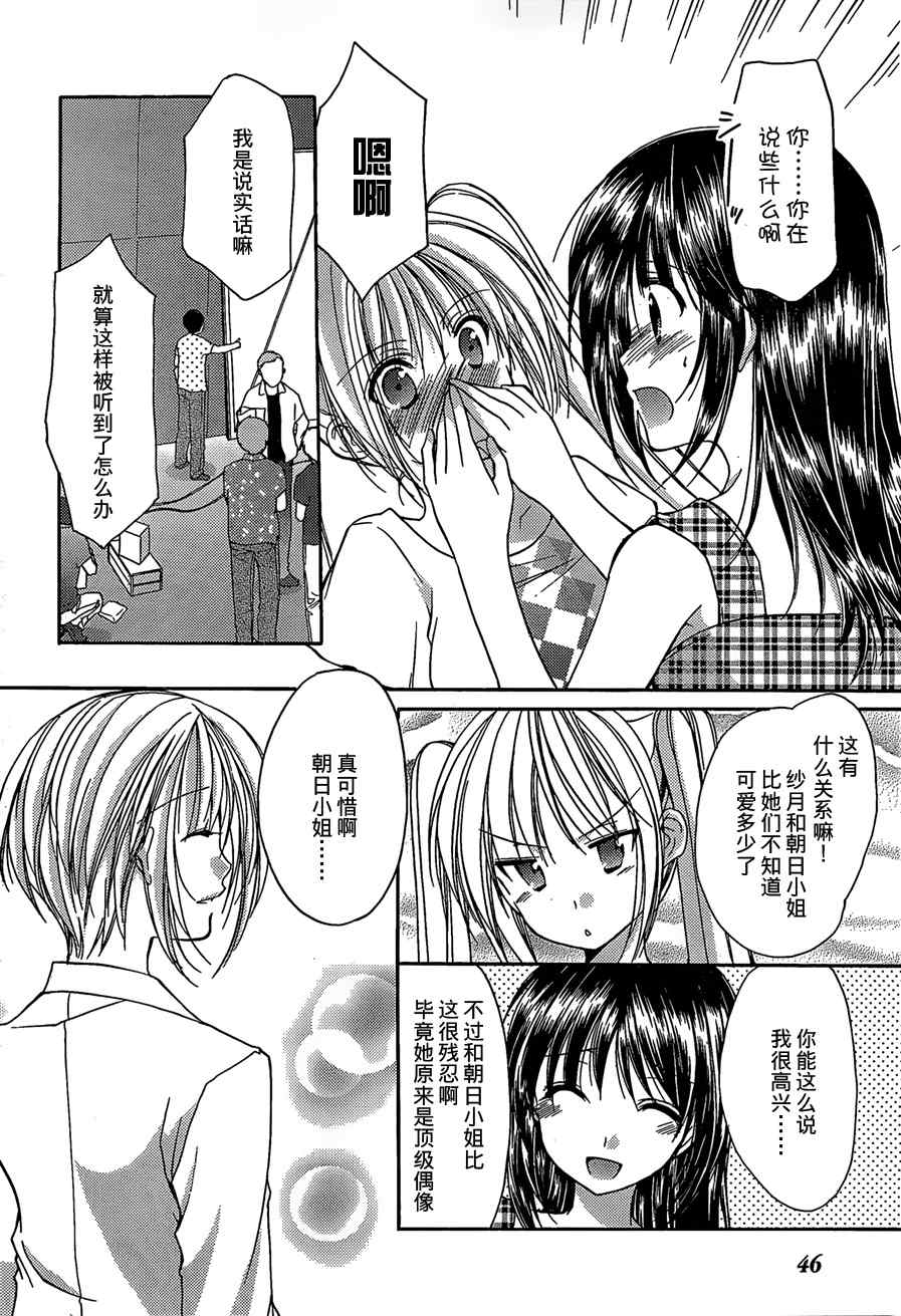 《清凉学园》漫画 20集