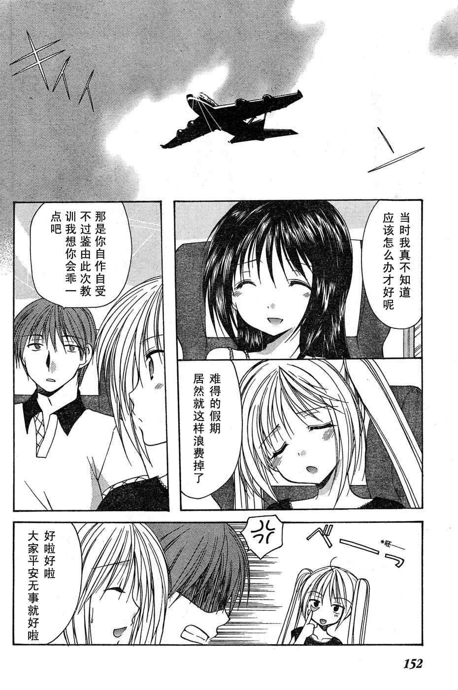 《清凉学园》漫画 15集