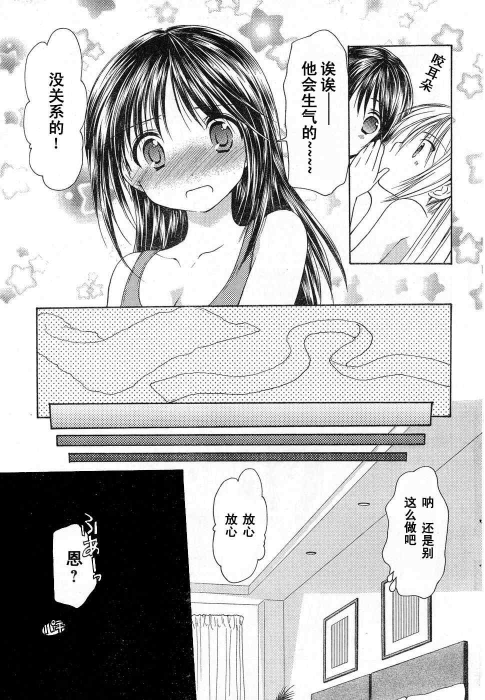 《清凉学园》漫画 12集