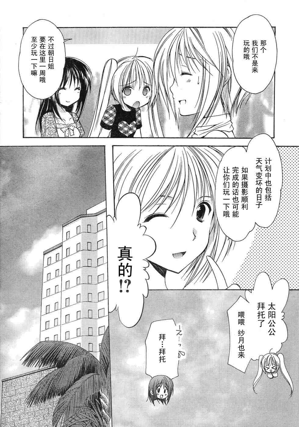 《清凉学园》漫画 11集