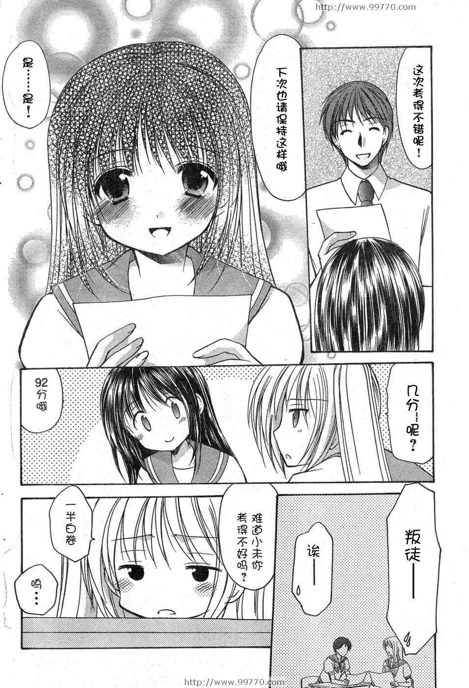 《清凉学园》漫画 09集