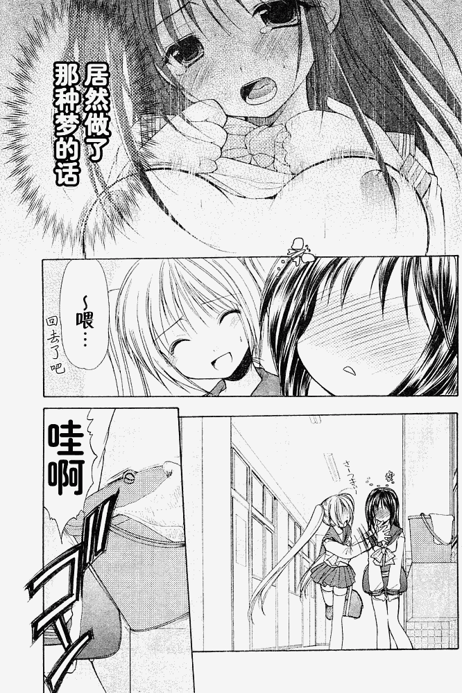 《清凉学园》漫画 06集