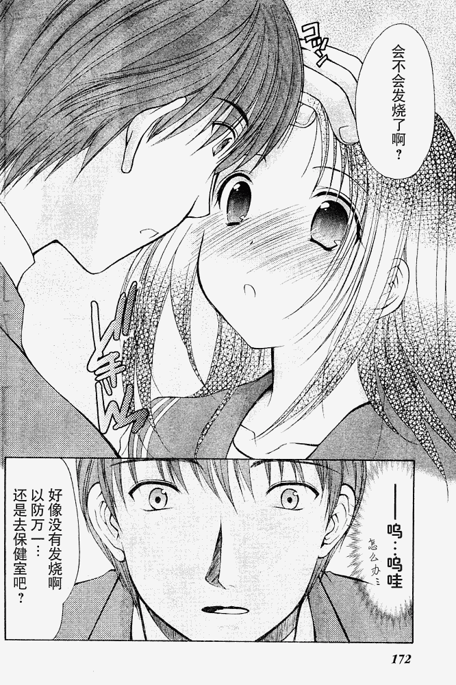 《清凉学园》漫画 06集