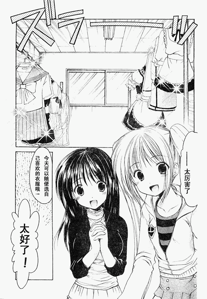 《清凉学园》漫画 05集