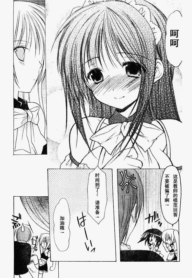 《清凉学园》漫画 05集