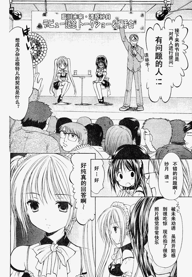 《清凉学园》漫画 05集